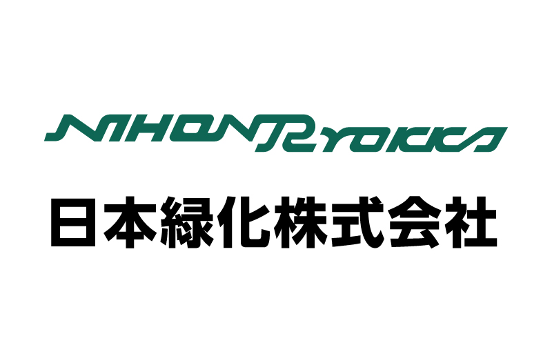 日本緑化株式会社　採用サイト